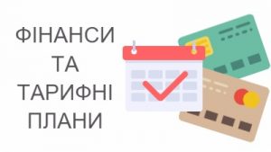 Терміни проведення платежів
